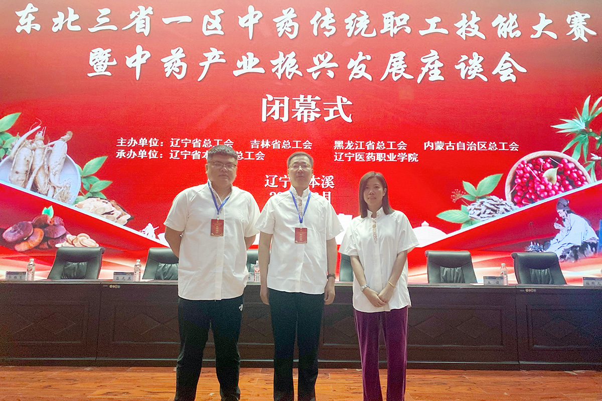 千亿国际集团参加东北三省一区中药传统职工技能大赛、生物制品检验技能大赛勇创佳绩
