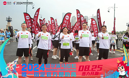 健康哈马，千亿国际同行！千亿国际助阵2024哈尔滨马拉松圆满举办