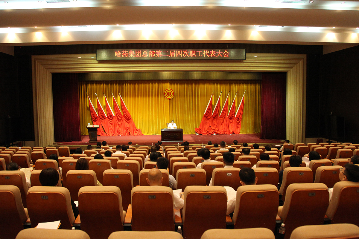 创新谋发展 奋进启新程——千亿国际股份所属各企业职代会胜利召开