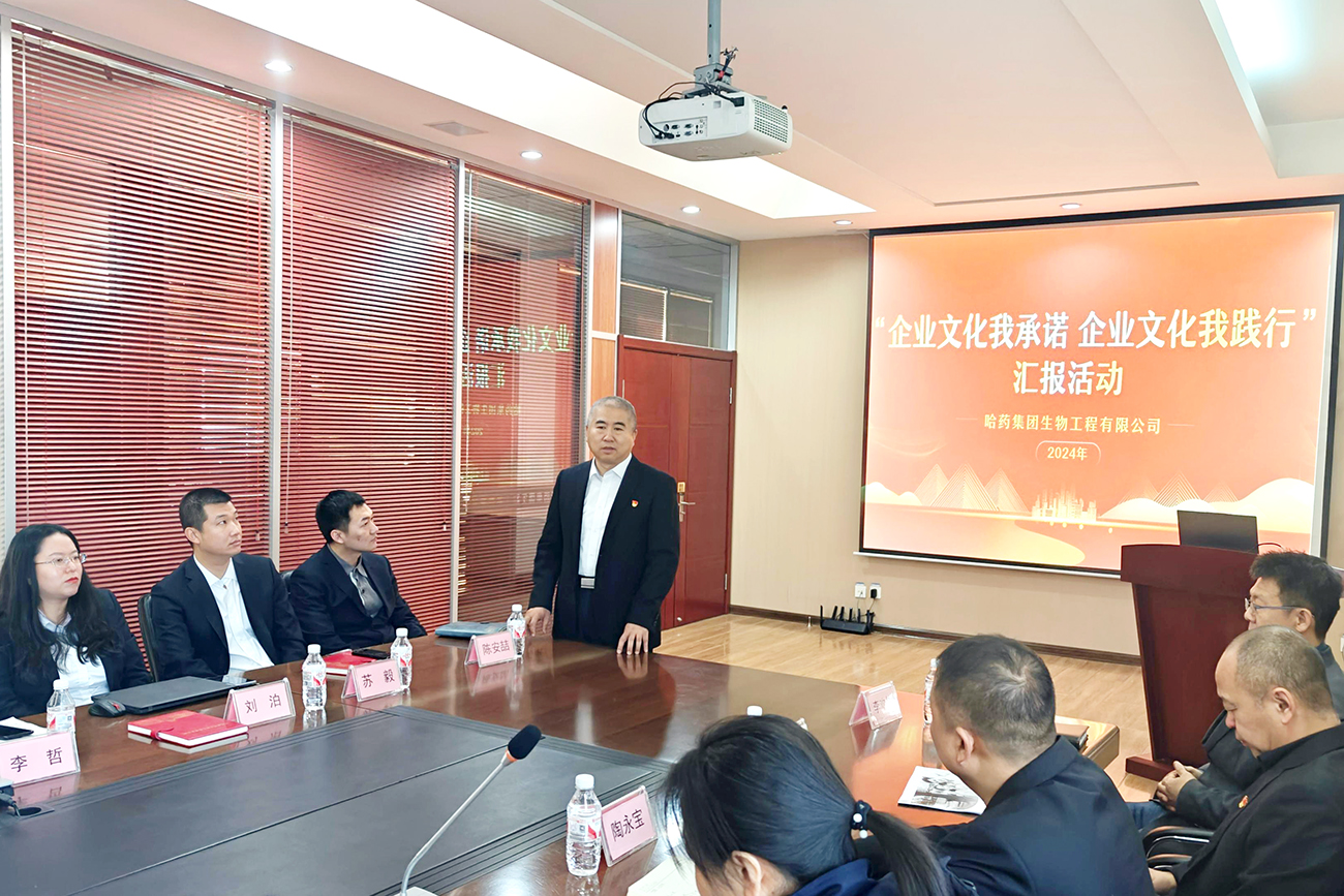 分享成果 奋力向前——千亿国际生物开展“企业文化我承诺 企业文化我践行”主题汇报活动
