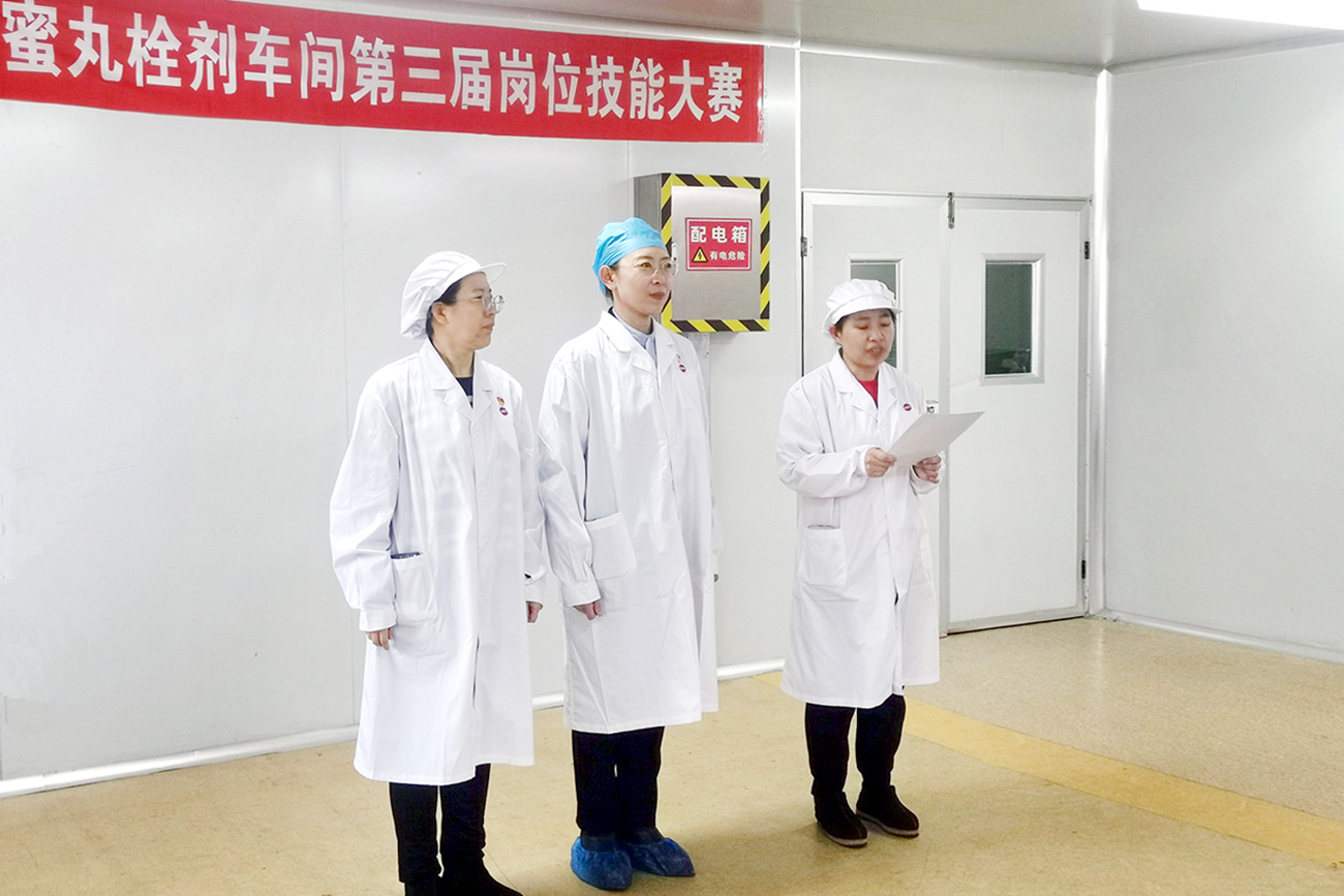 工会搭台促成长 技能比武铸匠心——中药公司蜜丸栓剂车间岗位技能竞赛展风采、强本领