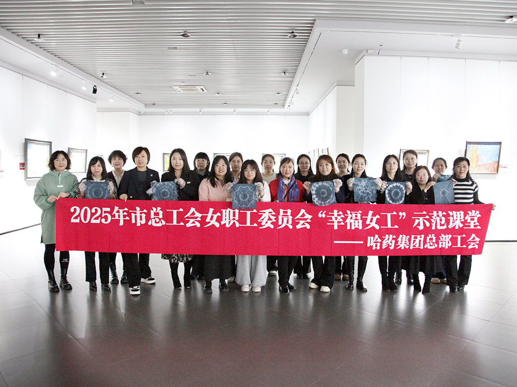 传承工匠精神 乐享手作之美——集团工会2025年“丁香”女职工示范课堂圆满结束