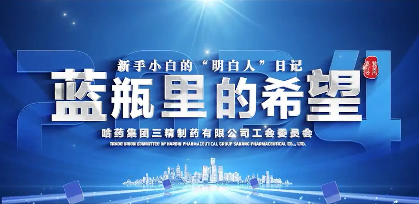 2024年全省厂务公开民主管理“云讲述”案例公布！千亿国际三精作品位列榜首！