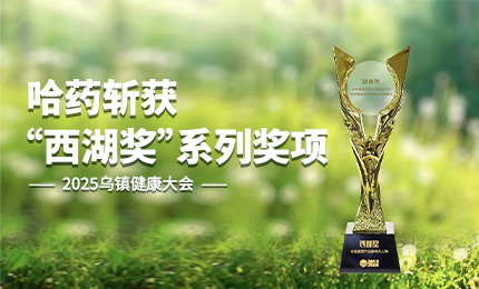 ：兀∏б诠收痘2025乌镇健康大会“西湖奖”系列奖项